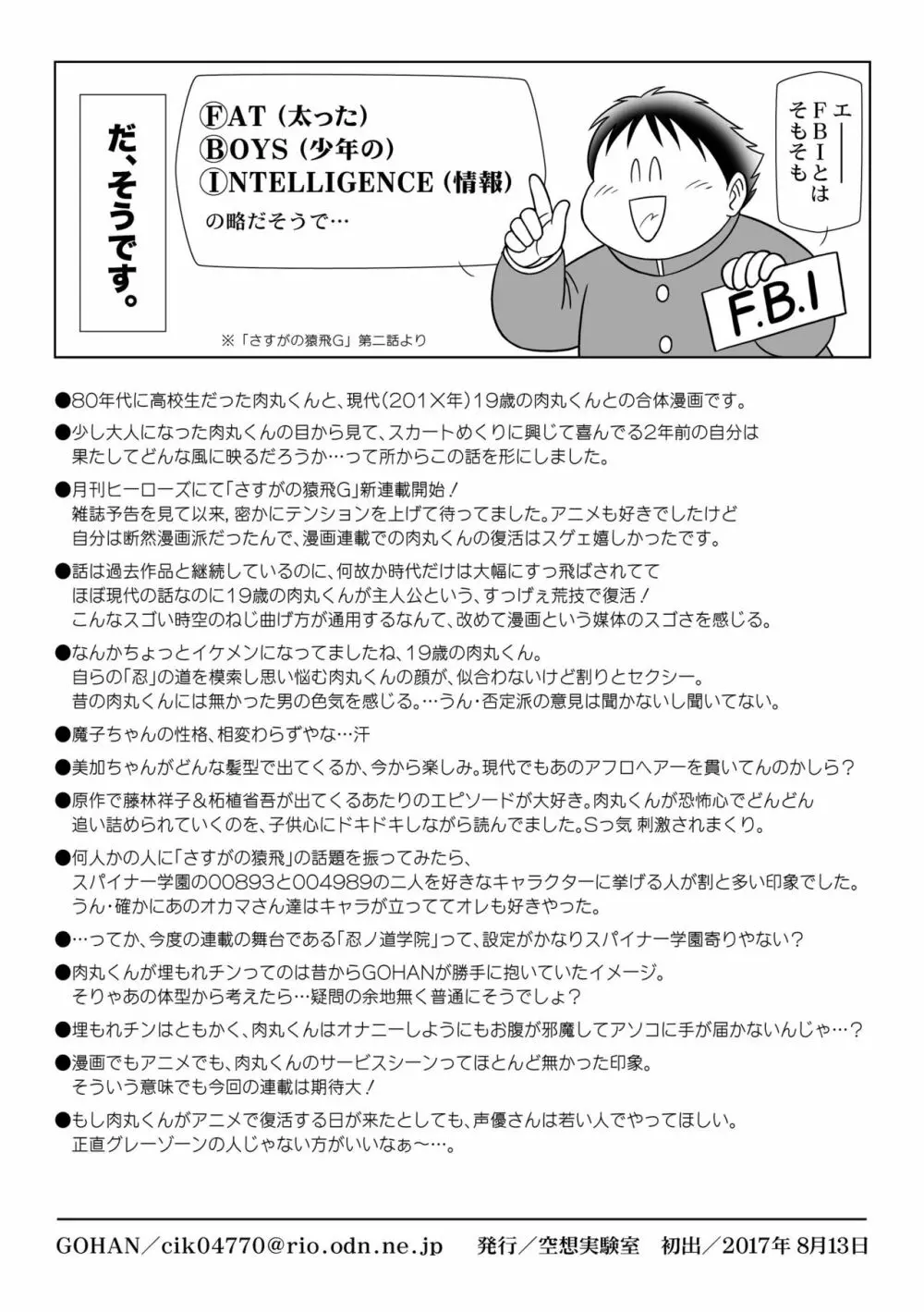 まさかの猿飛 F.B.I - page21