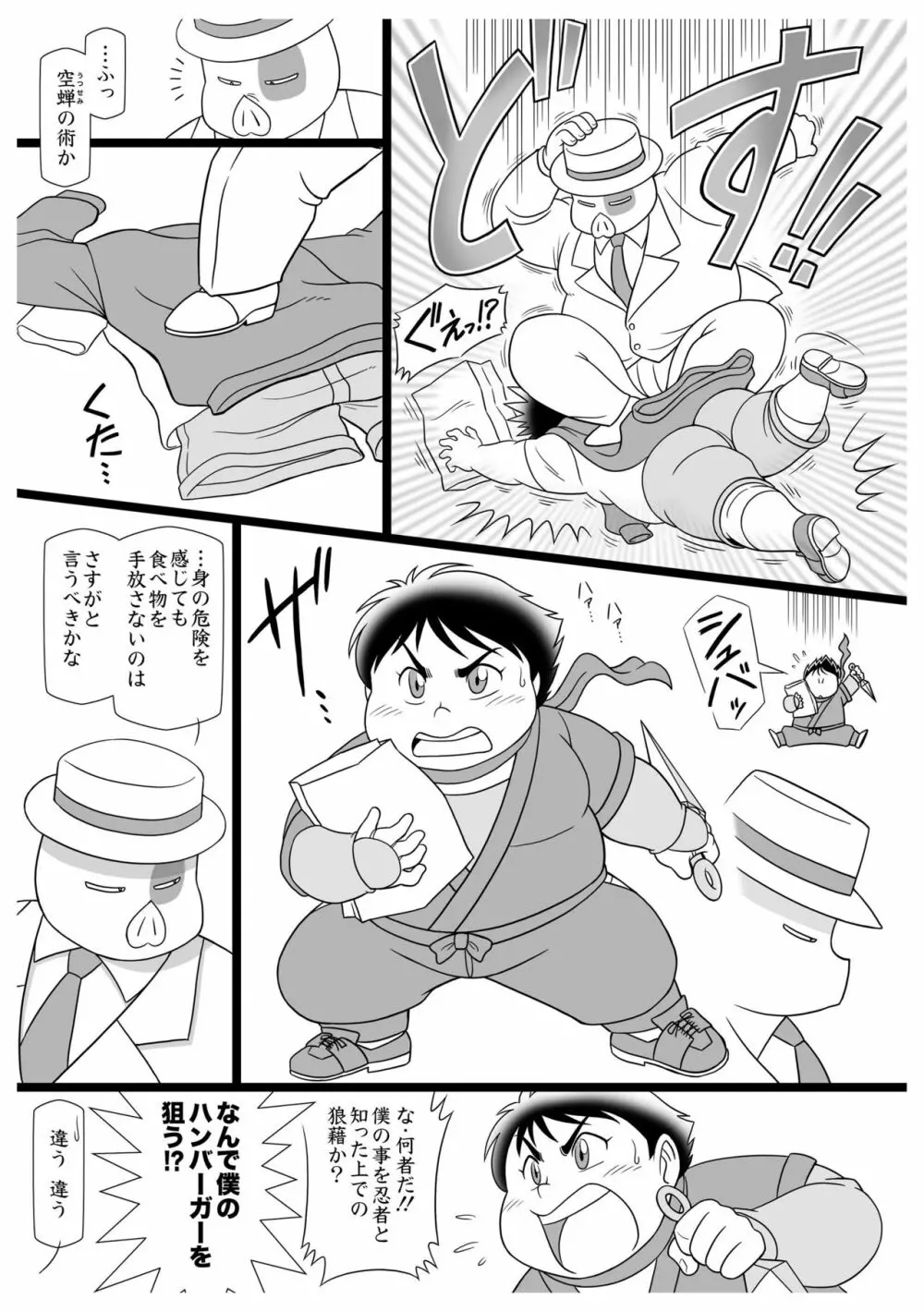 まさかの猿飛 F.B.I - page5