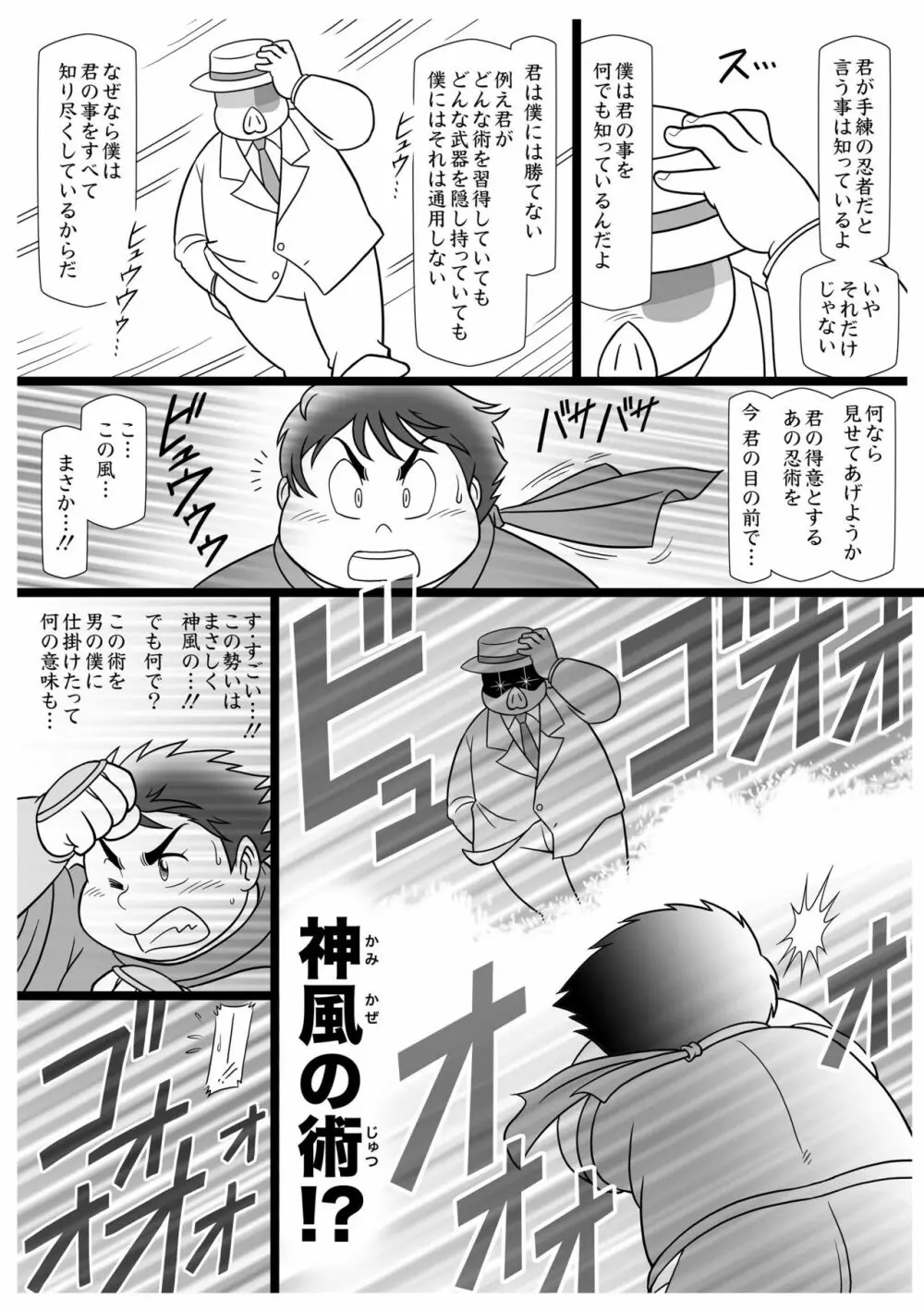 まさかの猿飛 F.B.I - page6