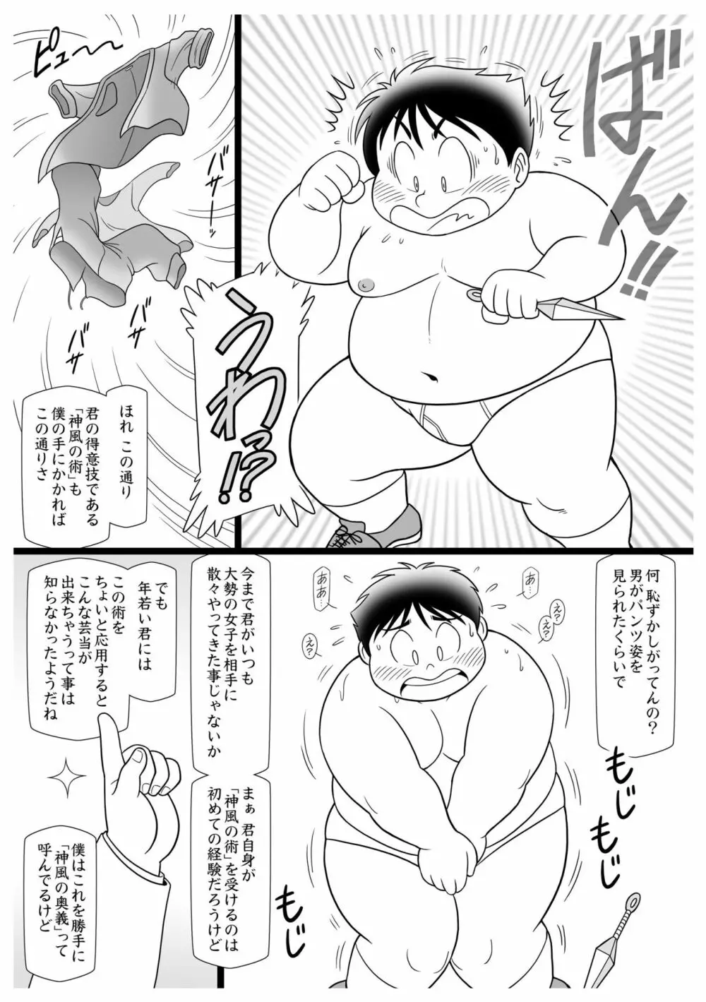 まさかの猿飛 F.B.I - page7