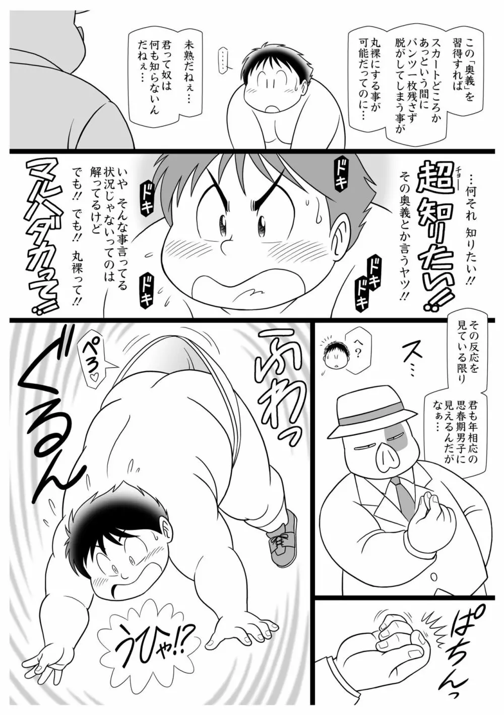 まさかの猿飛 F.B.I - page8