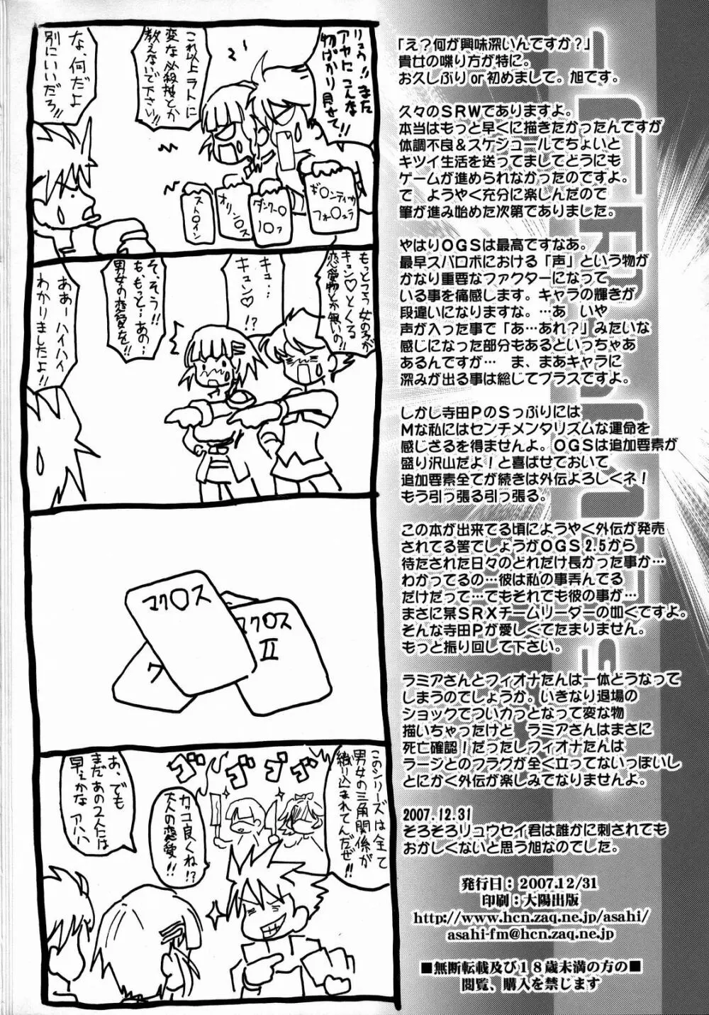 (C73) [FULLMETAL MADNESS (旭)] -GRaMDs- (スーパーロボット大戦) - page25