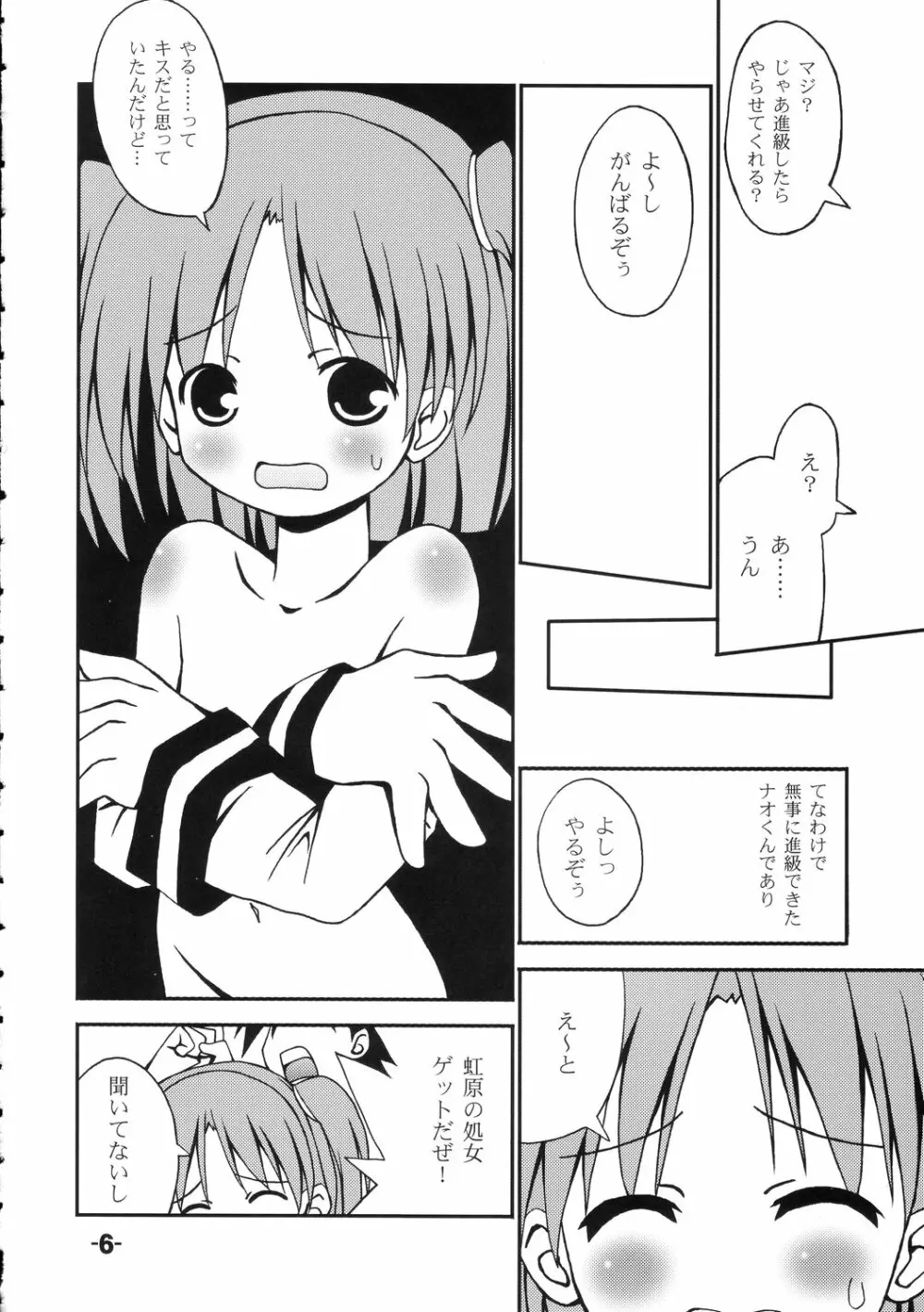 はいおくたん - page5