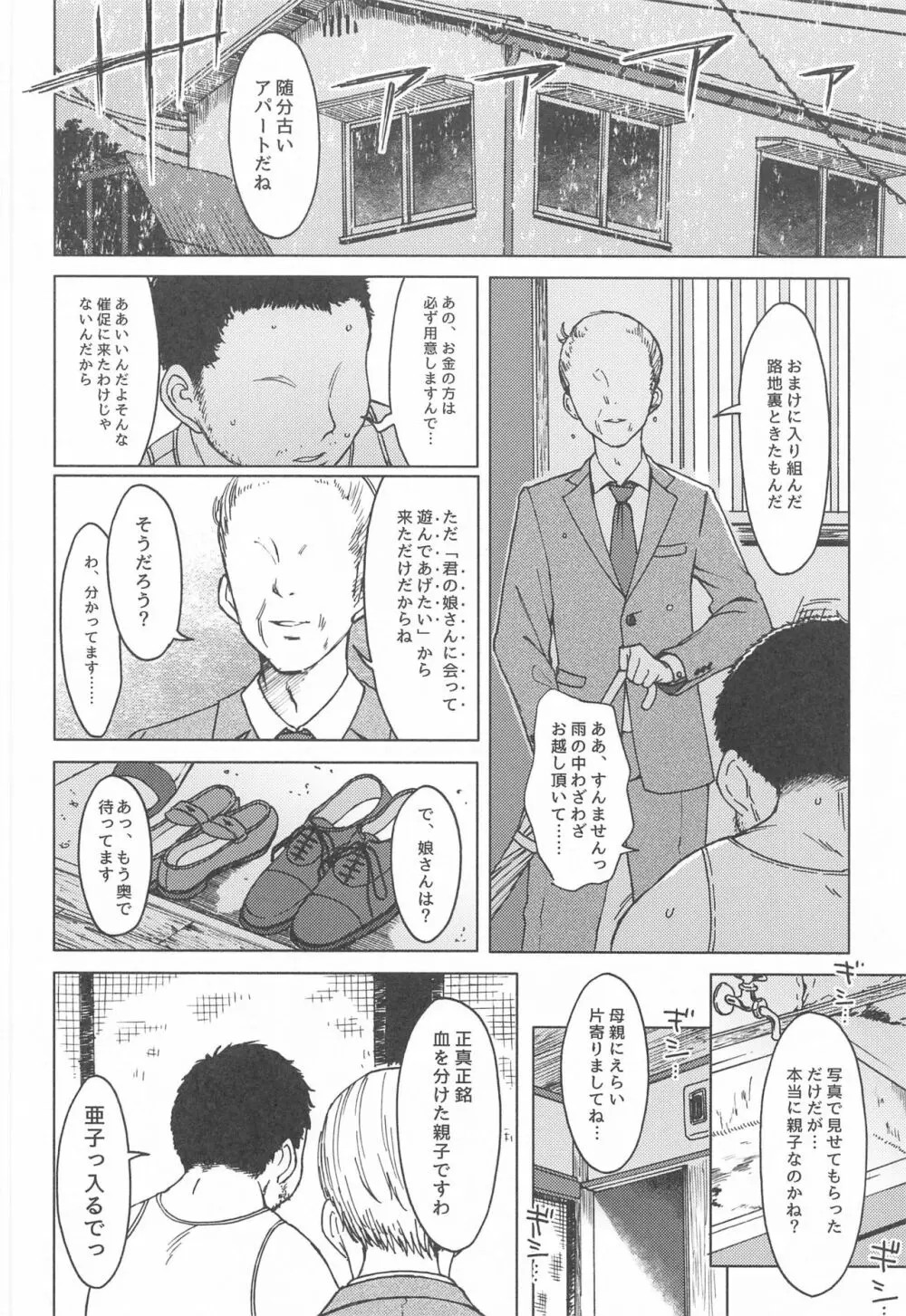 木々は春。 - page3