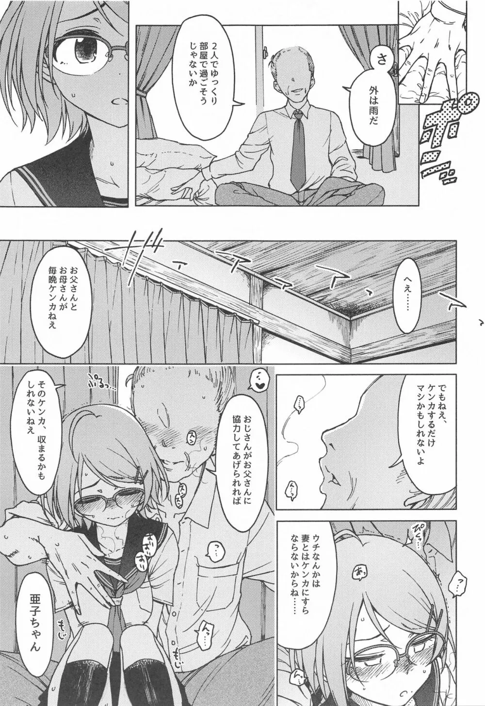 木々は春。 - page6