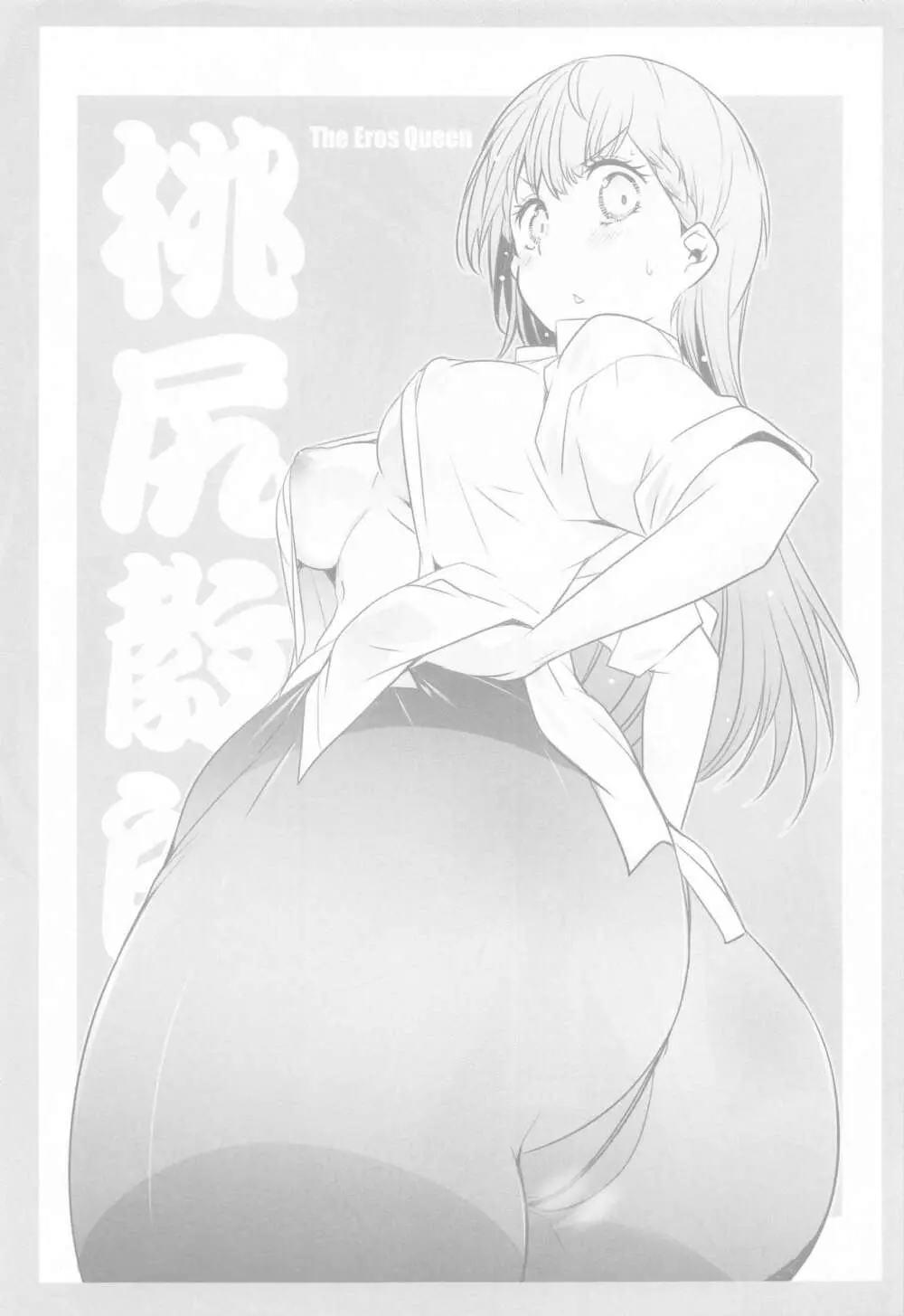 桃尻教師 - page2