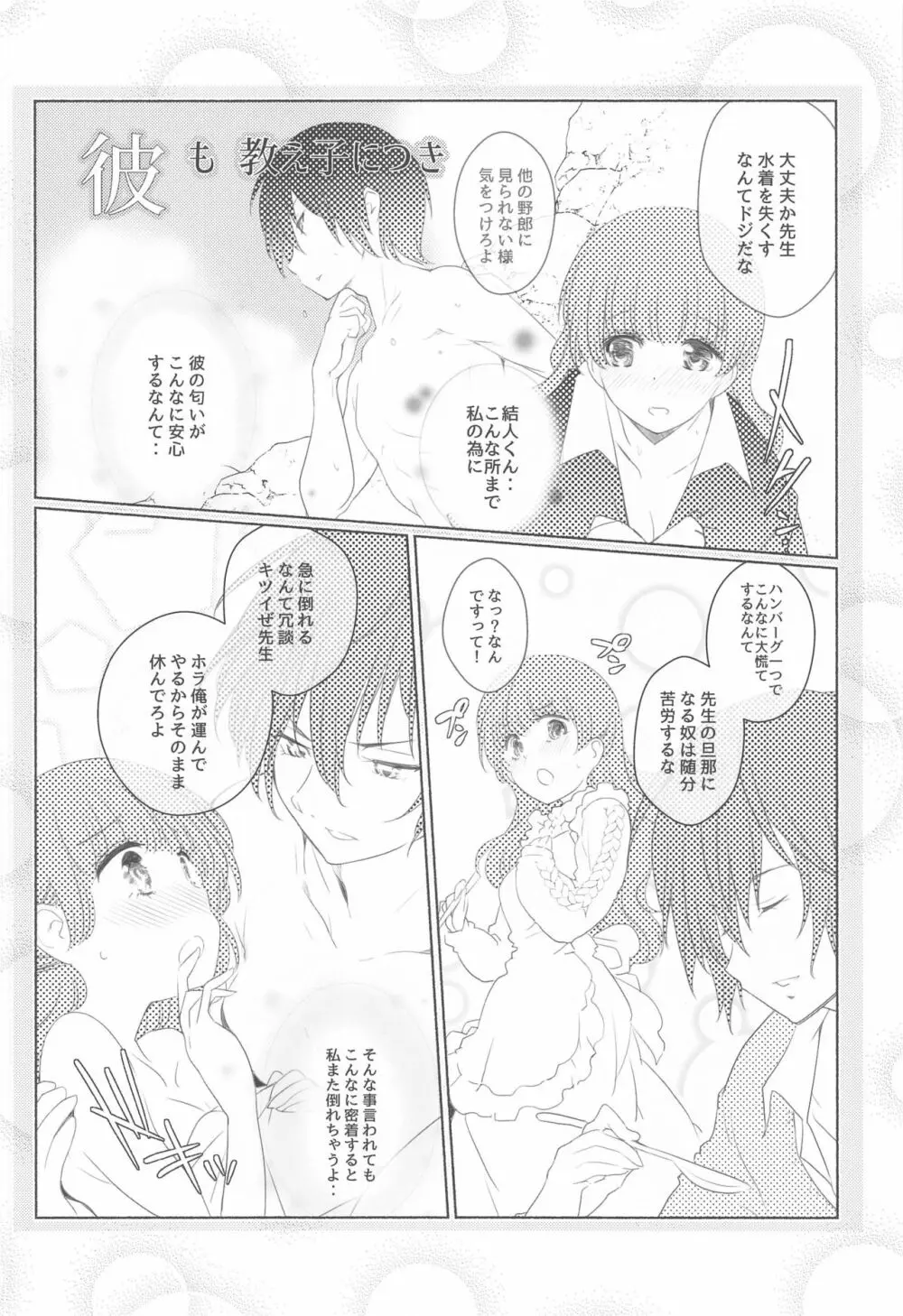 桃尻教師 - page27