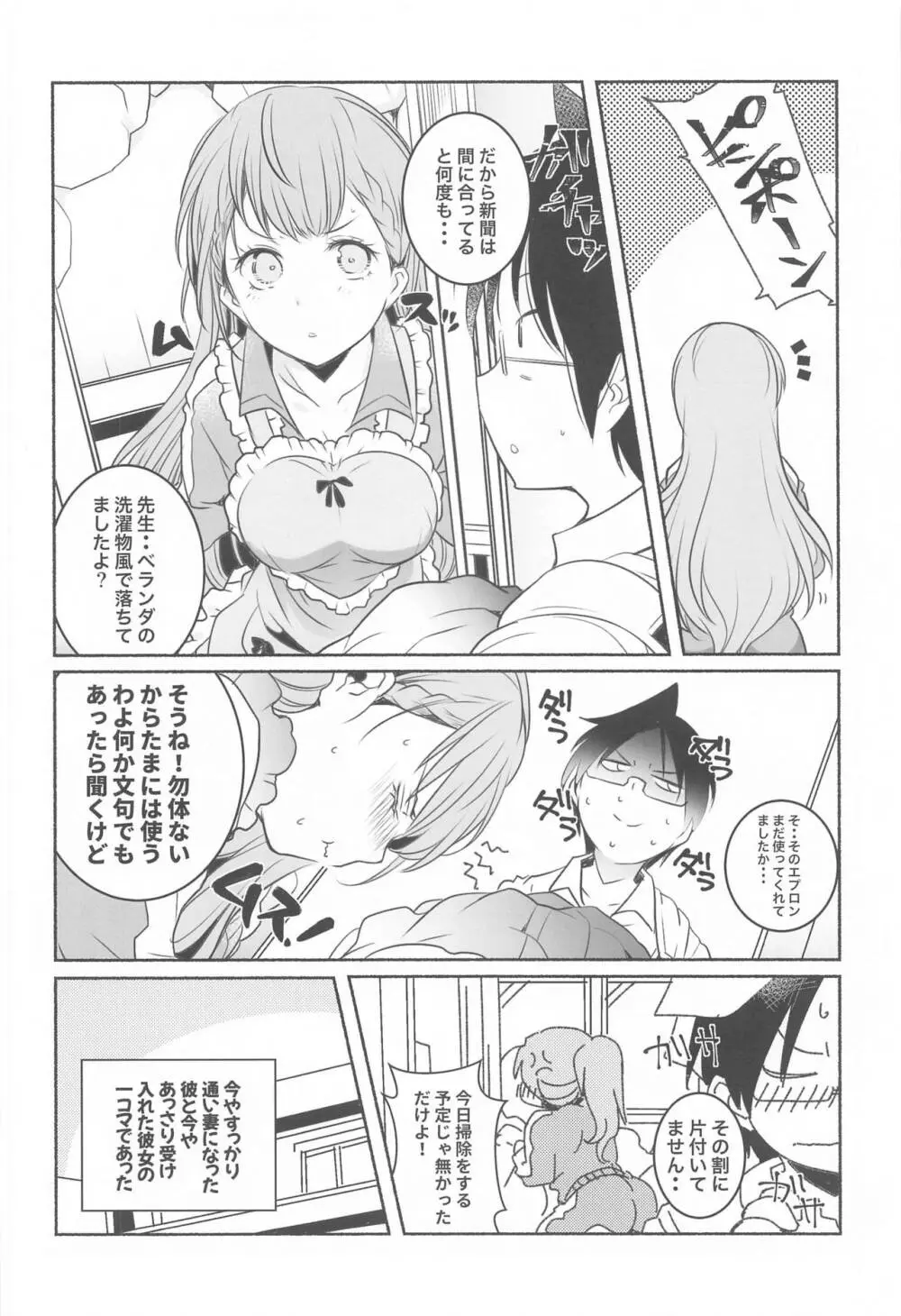 桃尻教師 - page29