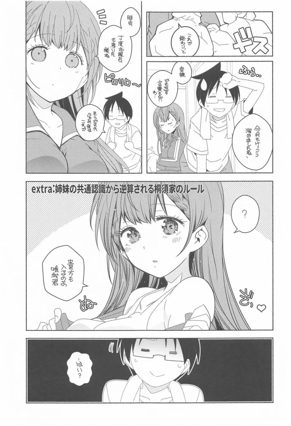 桃尻教師 - page30