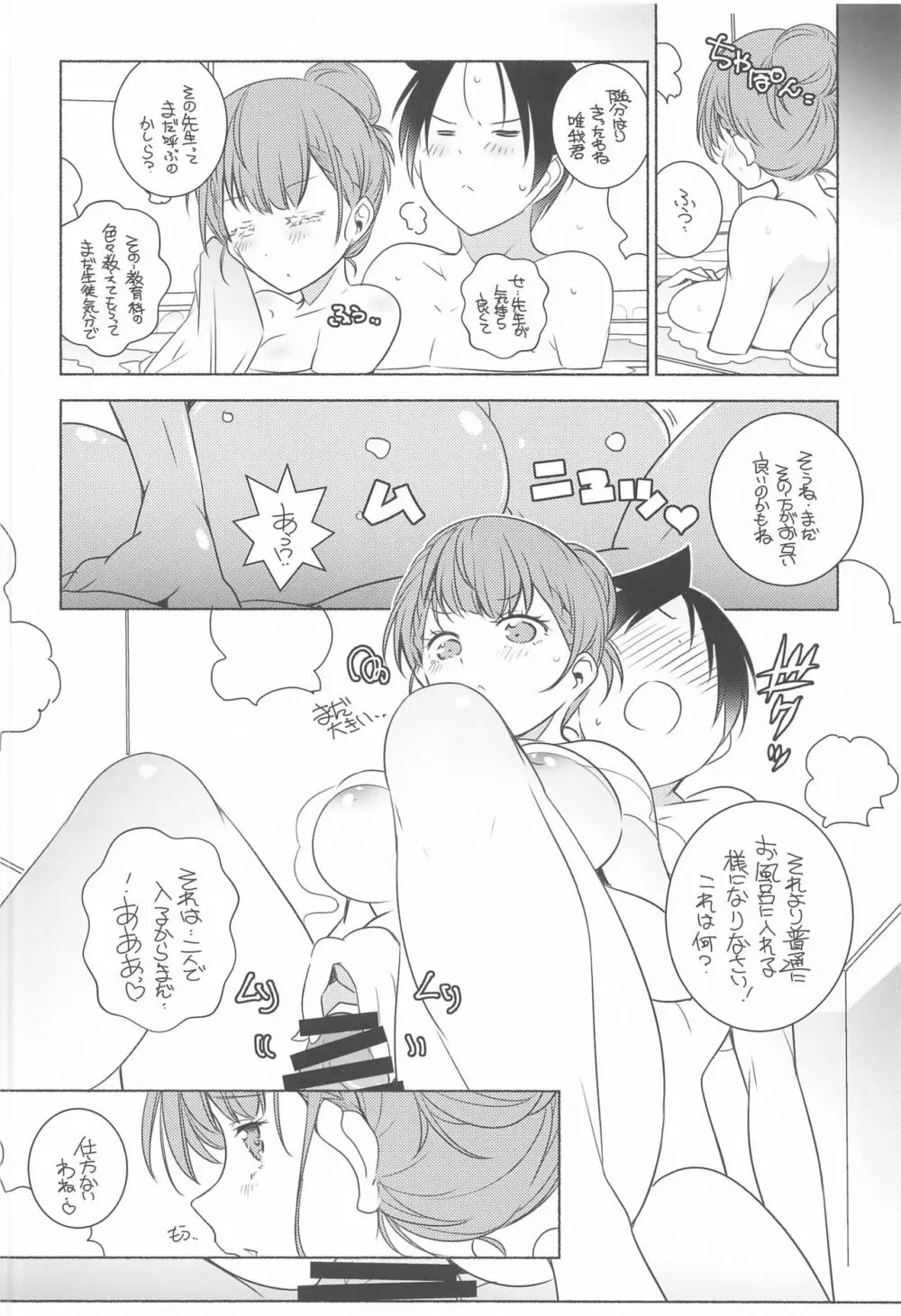 桃尻教師 - page43