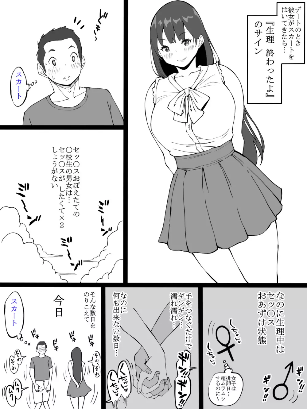 彼女がスカートをはいてきたら… - page2