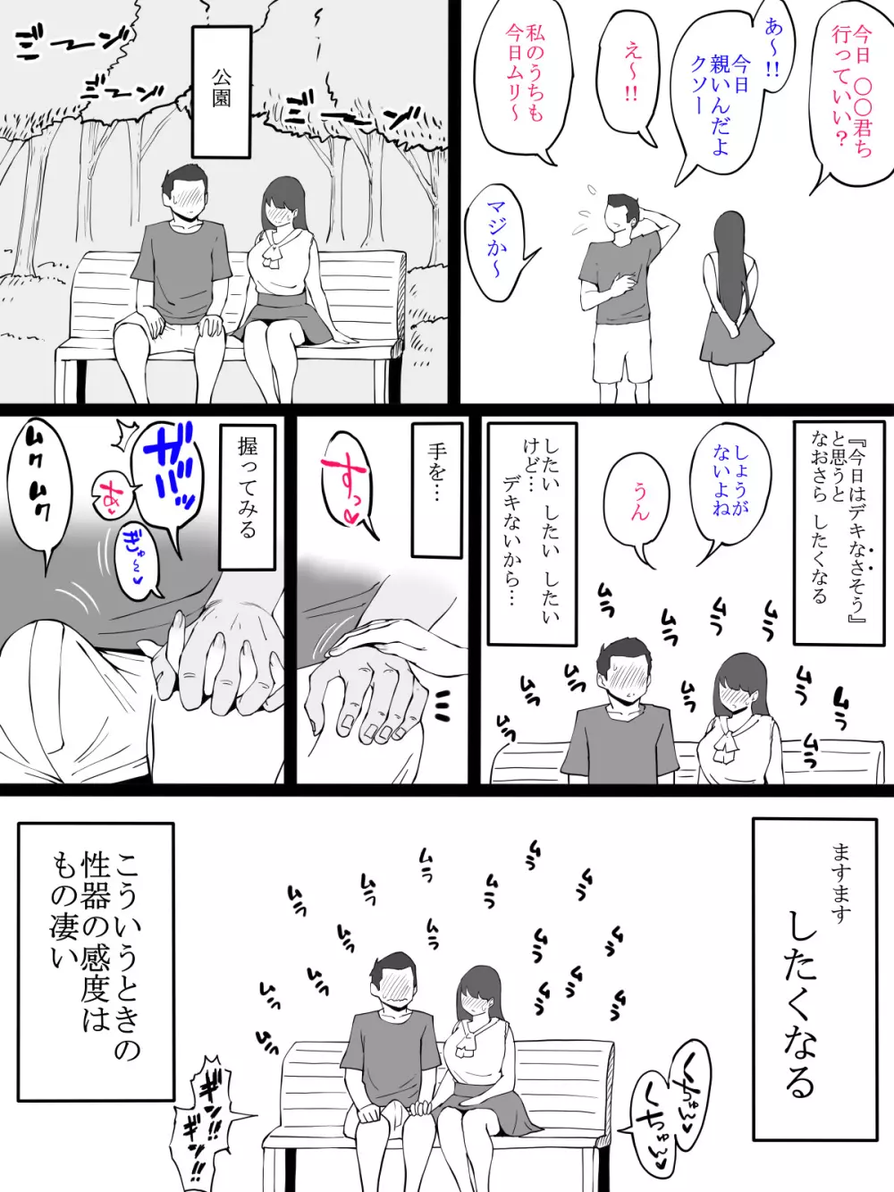 彼女がスカートをはいてきたら… - page3