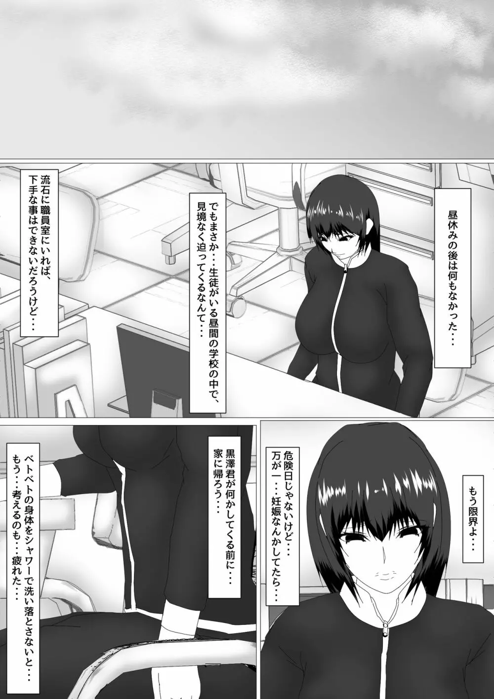 女教師 篠崎リンの調教記録 - page138