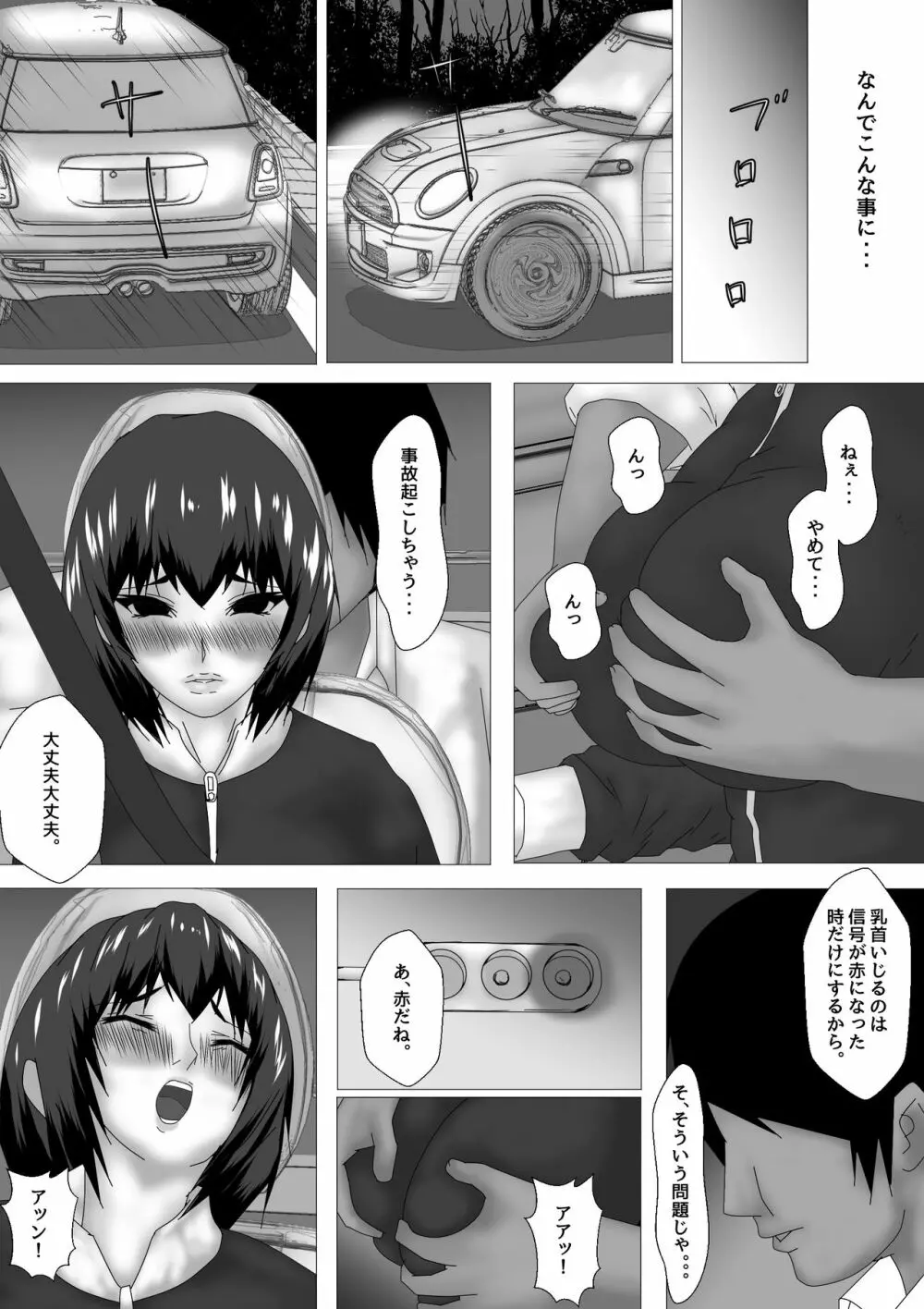 女教師 篠崎リンの調教記録 - page141