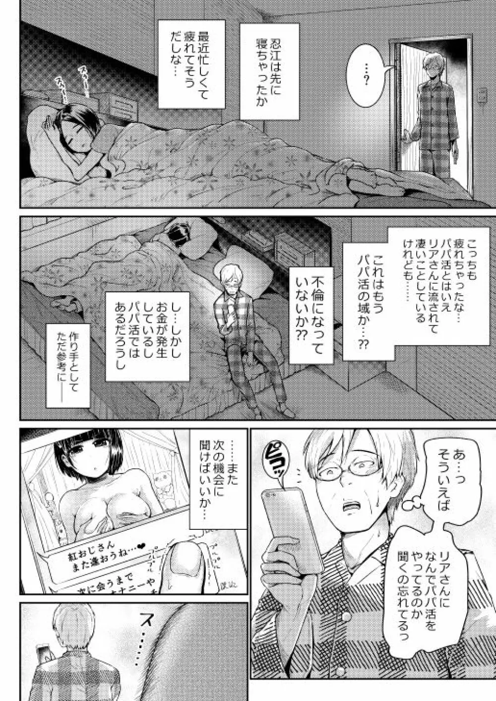 低身長女性とパパ活して射精管理されるエロ作家の末路 - page53