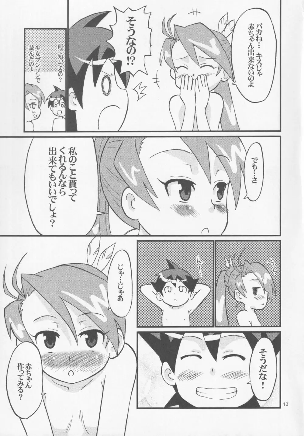 アイちゃんとちゅっちゅしたりする本 - page12