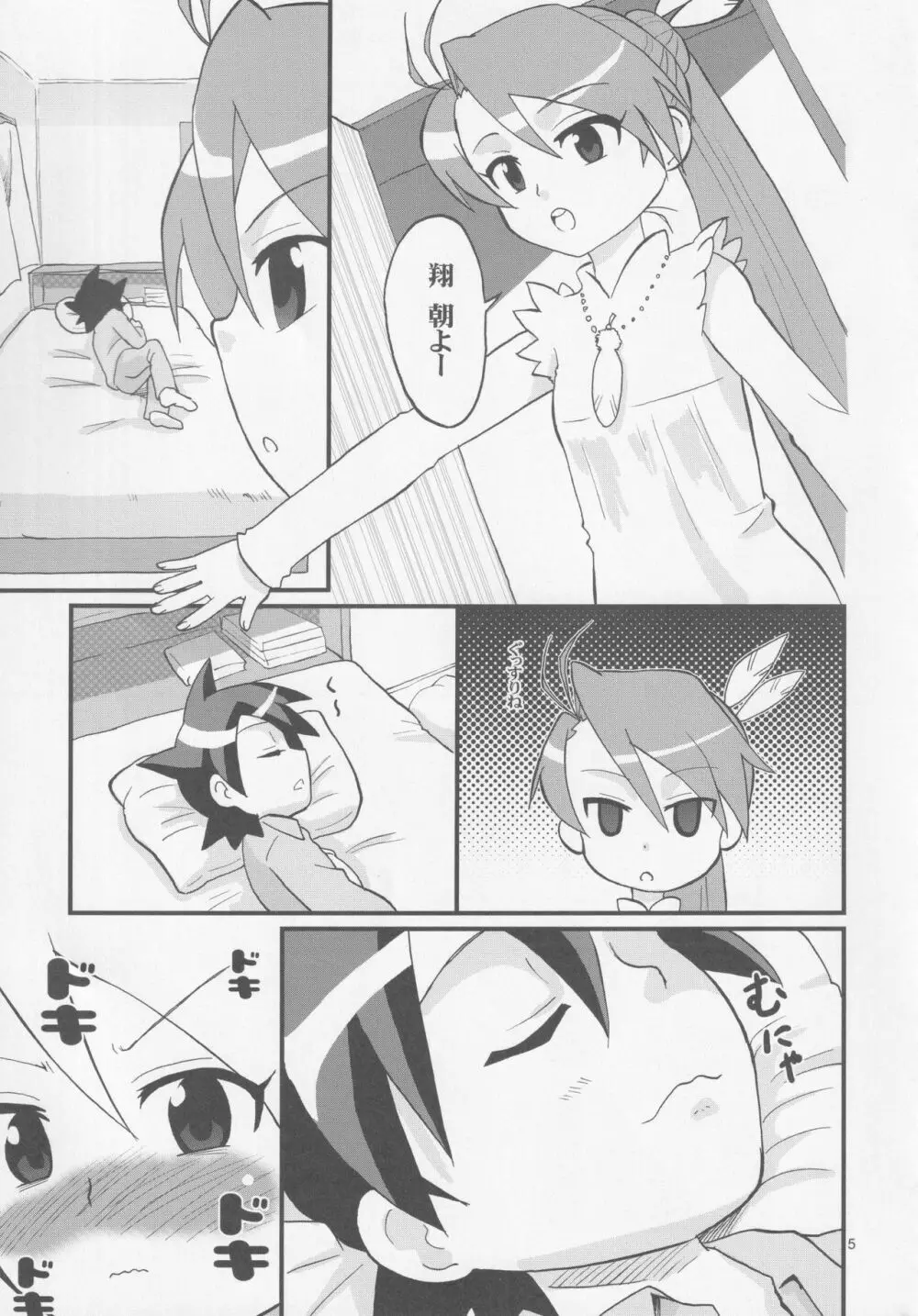 アイちゃんとちゅっちゅしたりする本 - page4