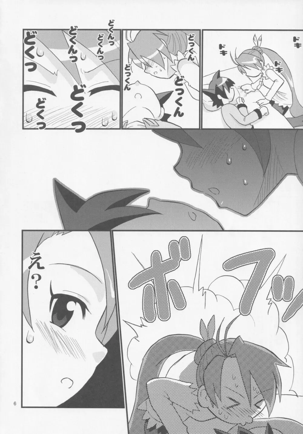 アイちゃんとちゅっちゅしたりする本 - page5