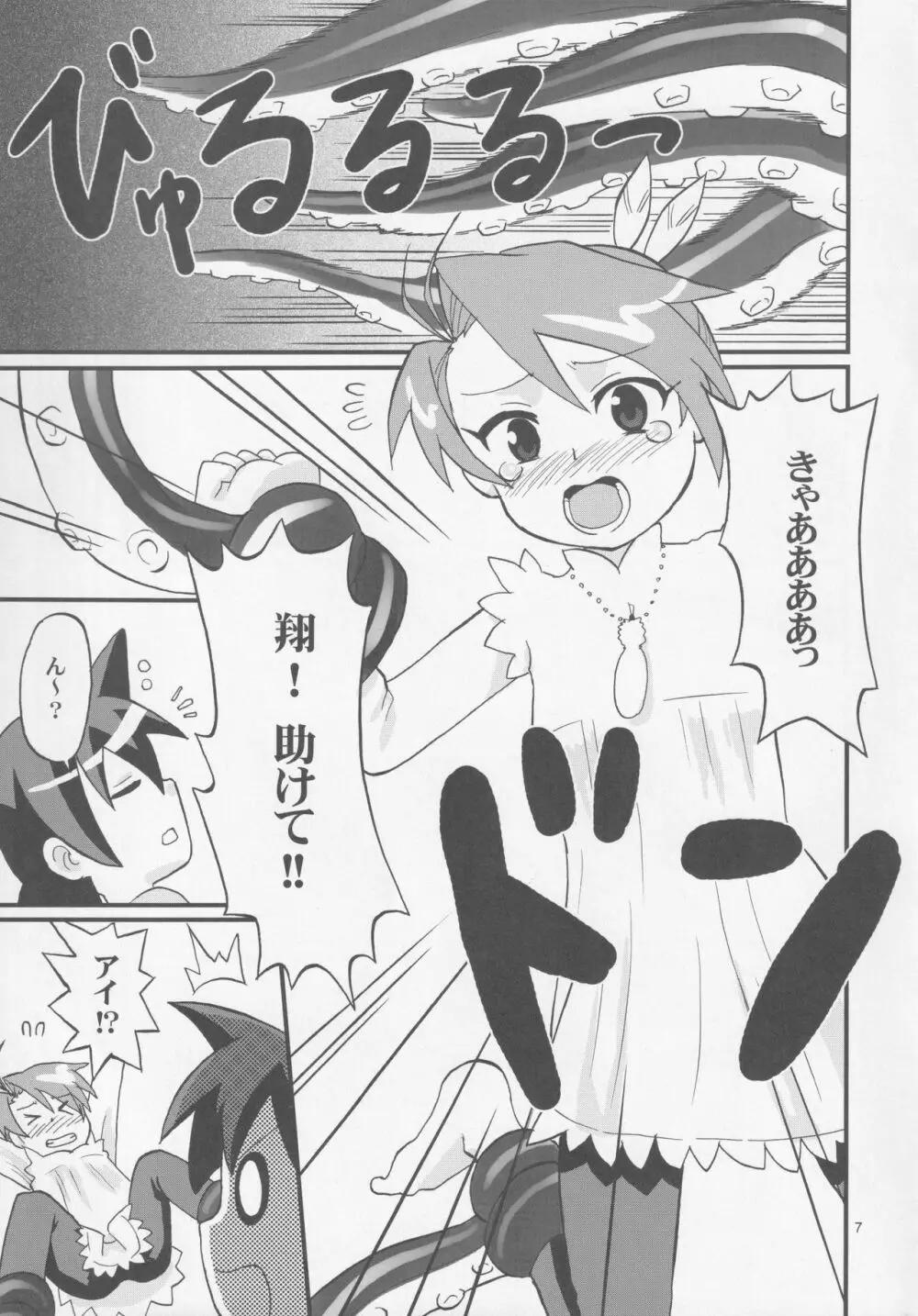 アイちゃんとちゅっちゅしたりする本 - page6