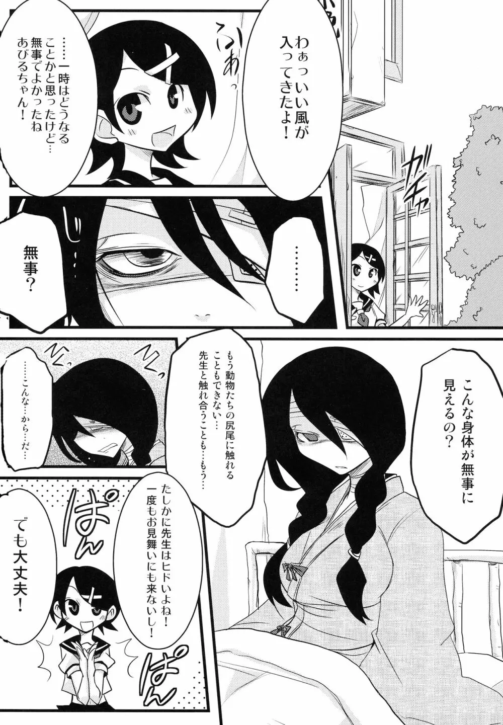 小節あびる絶望日誌 - page10