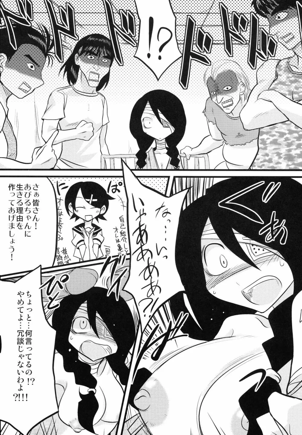 小節あびる絶望日誌 - page11