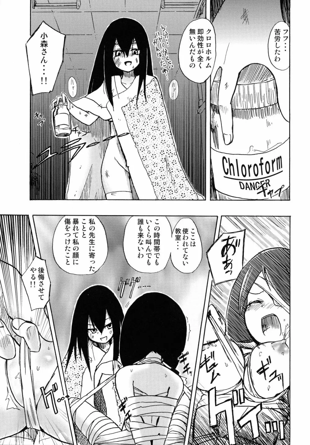 小節あびる絶望日誌 - page19