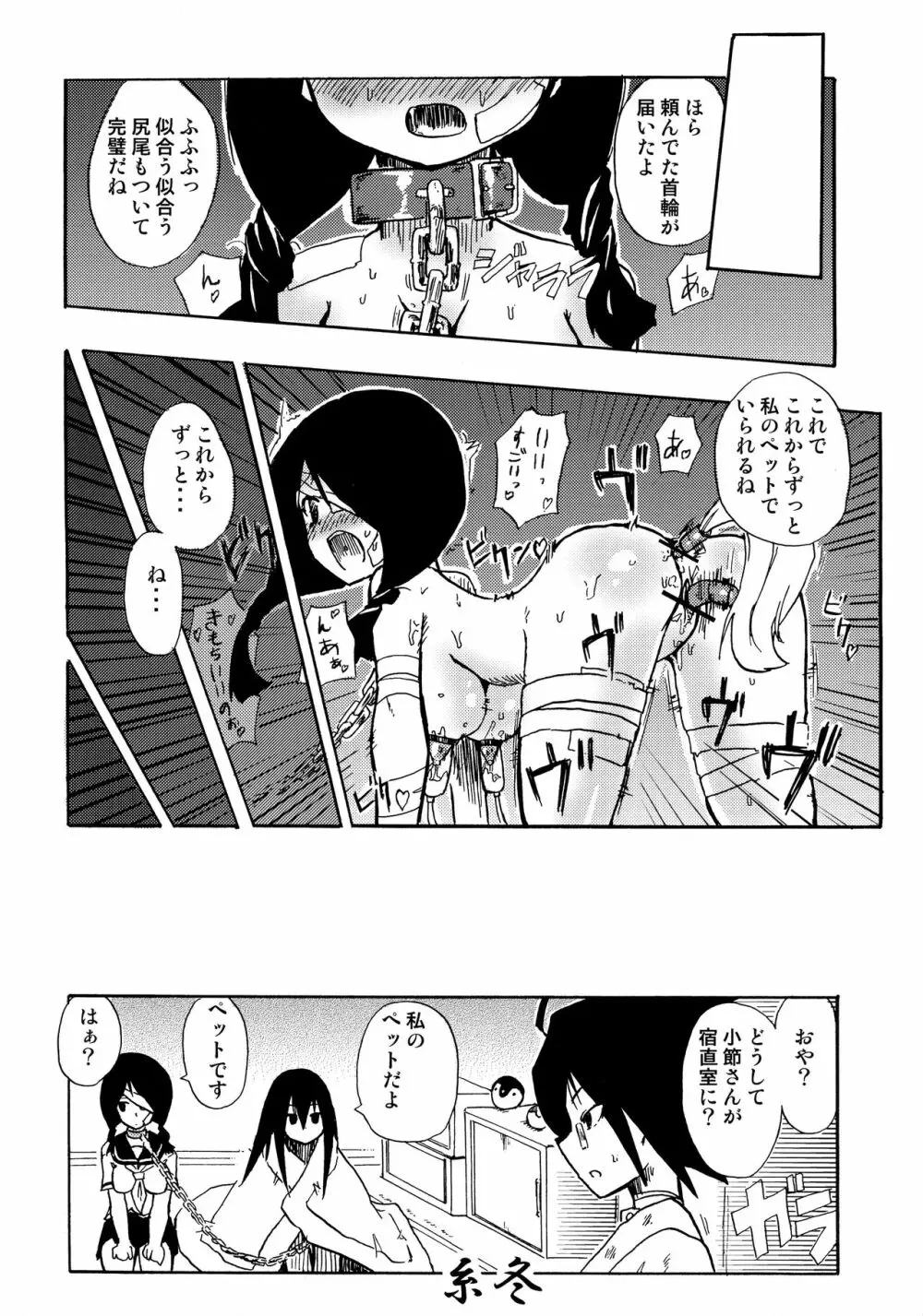 小節あびる絶望日誌 - page28