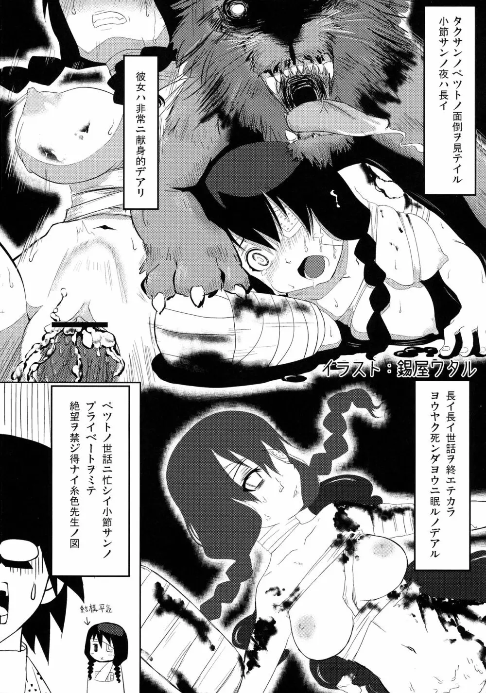 小節あびる絶望日誌 - page30