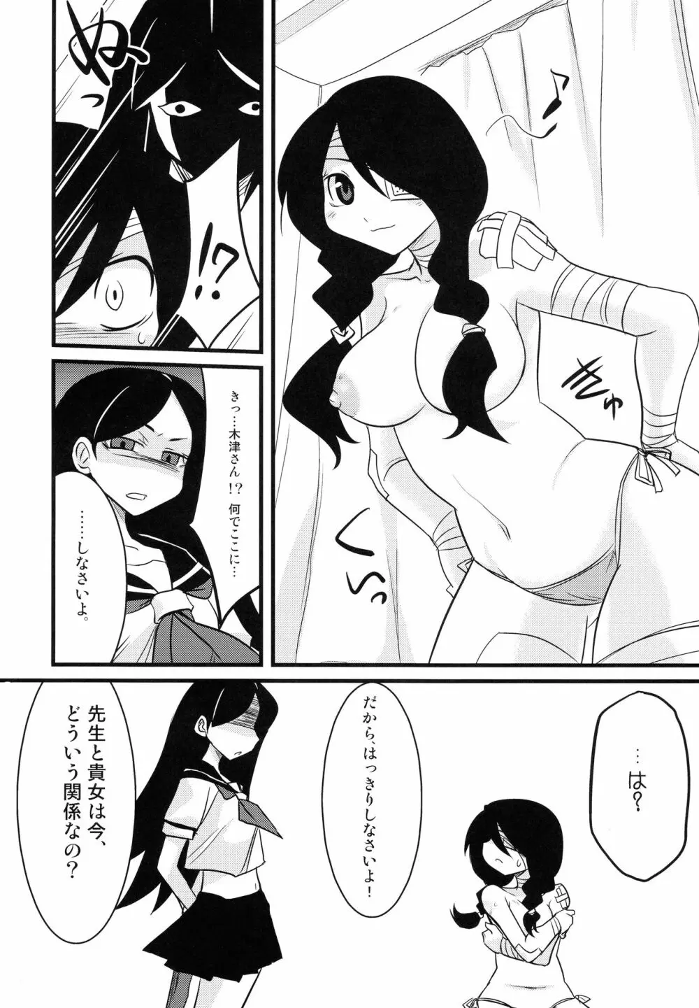 小節あびる絶望日誌 - page6