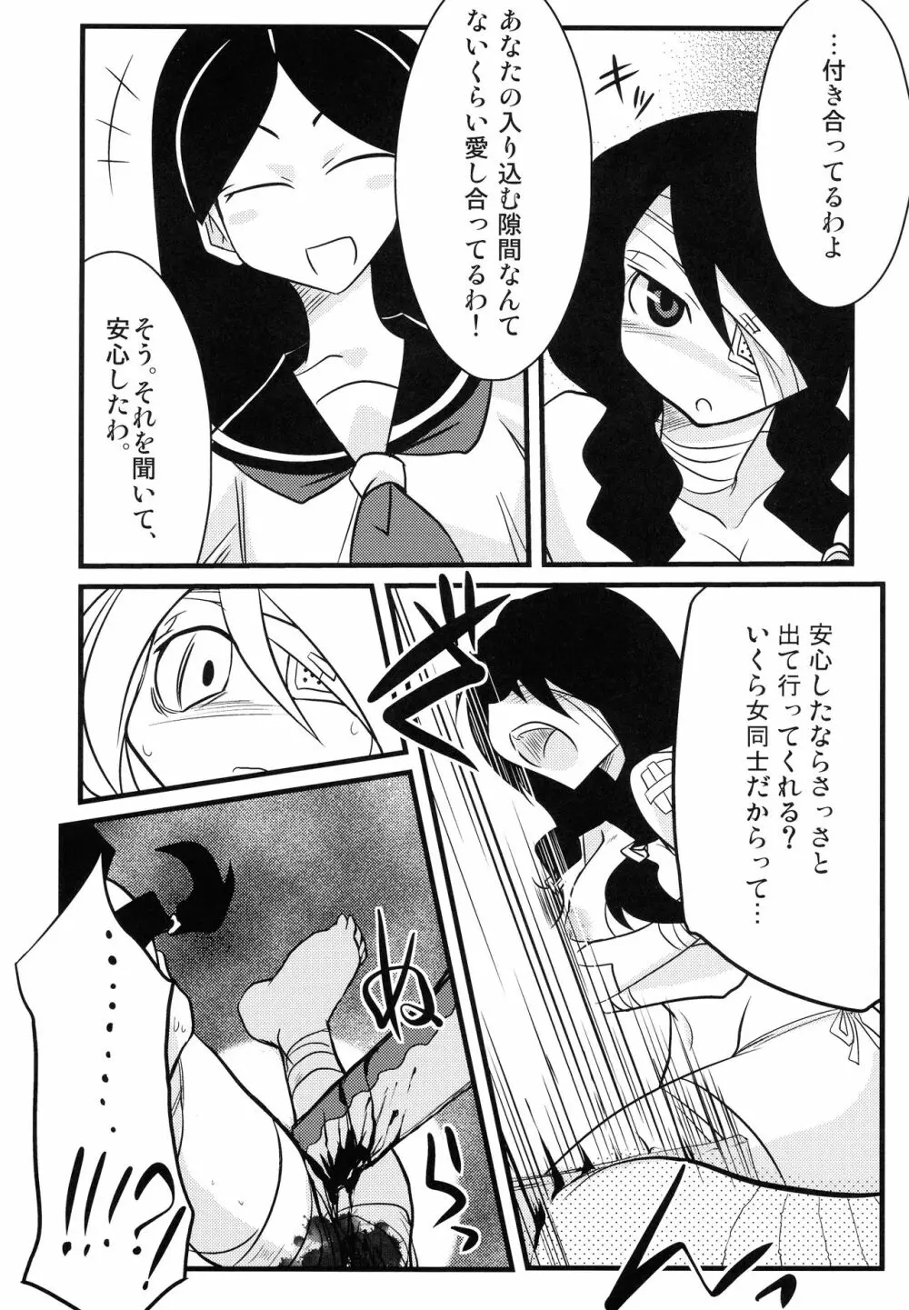 小節あびる絶望日誌 - page7