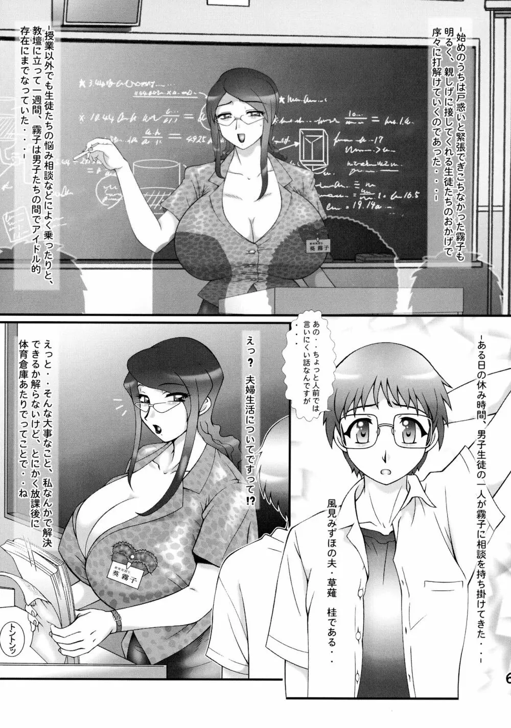 巨乳熟女教師緊縛肉奴隷地獄 - page6