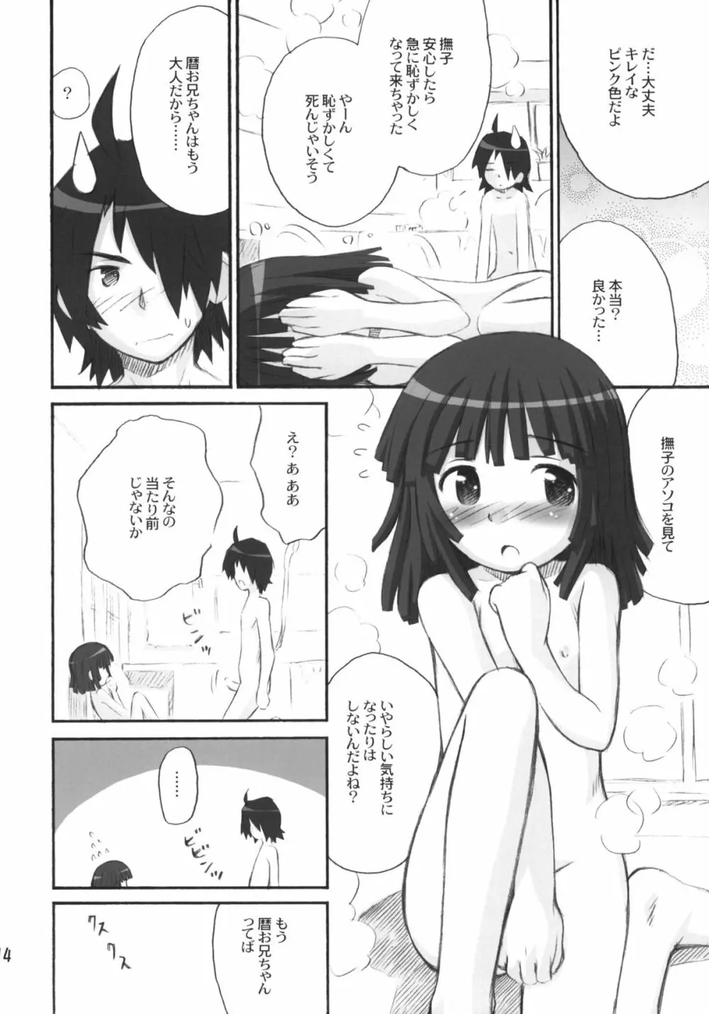 撫撫日和 - page13