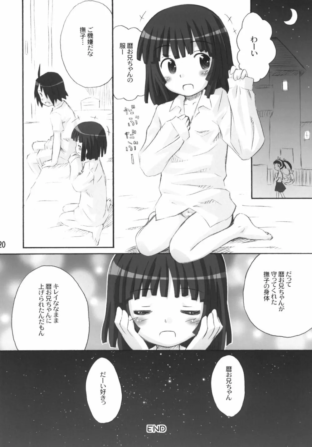 撫撫日和 - page19