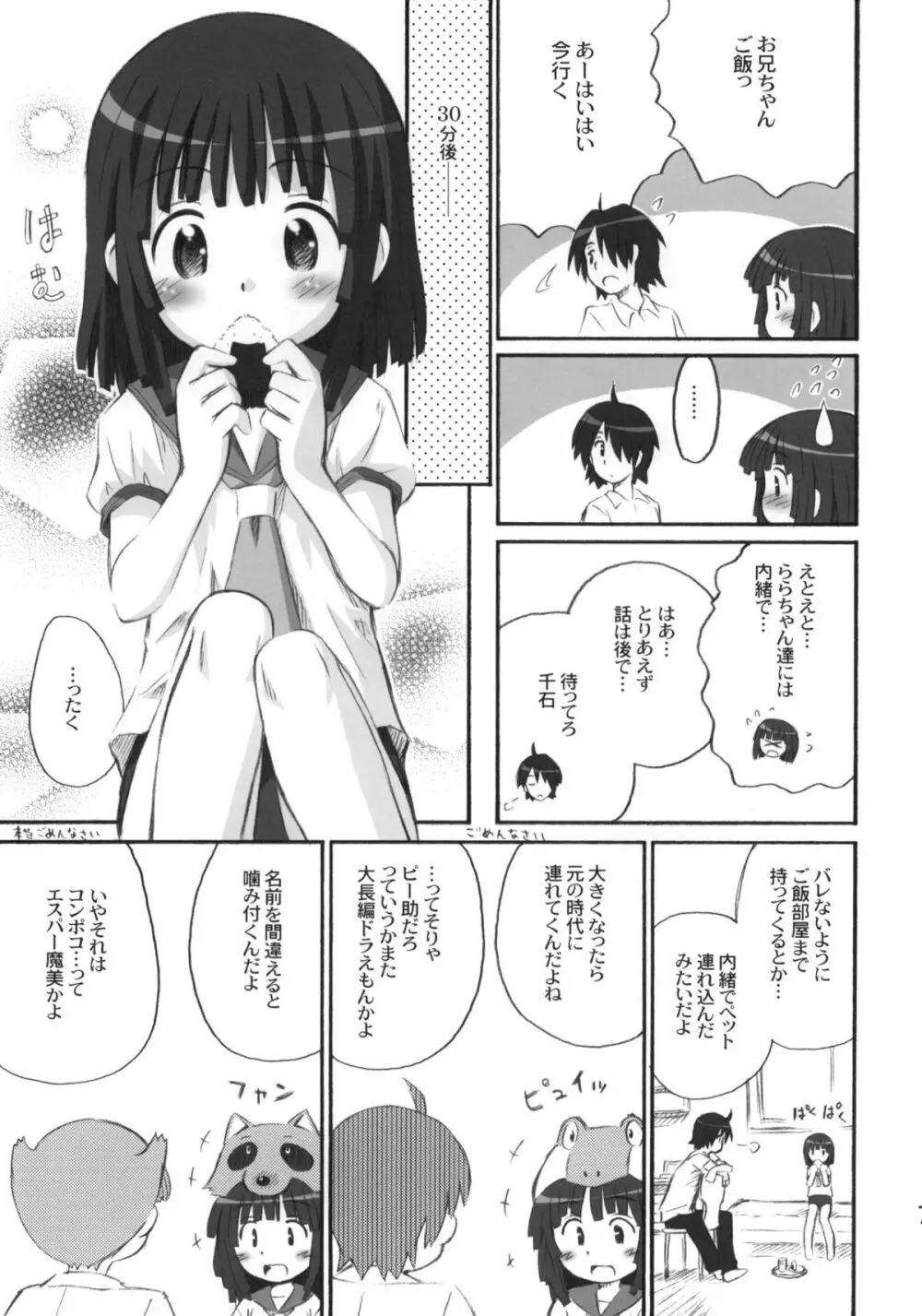 撫撫日和 - page6