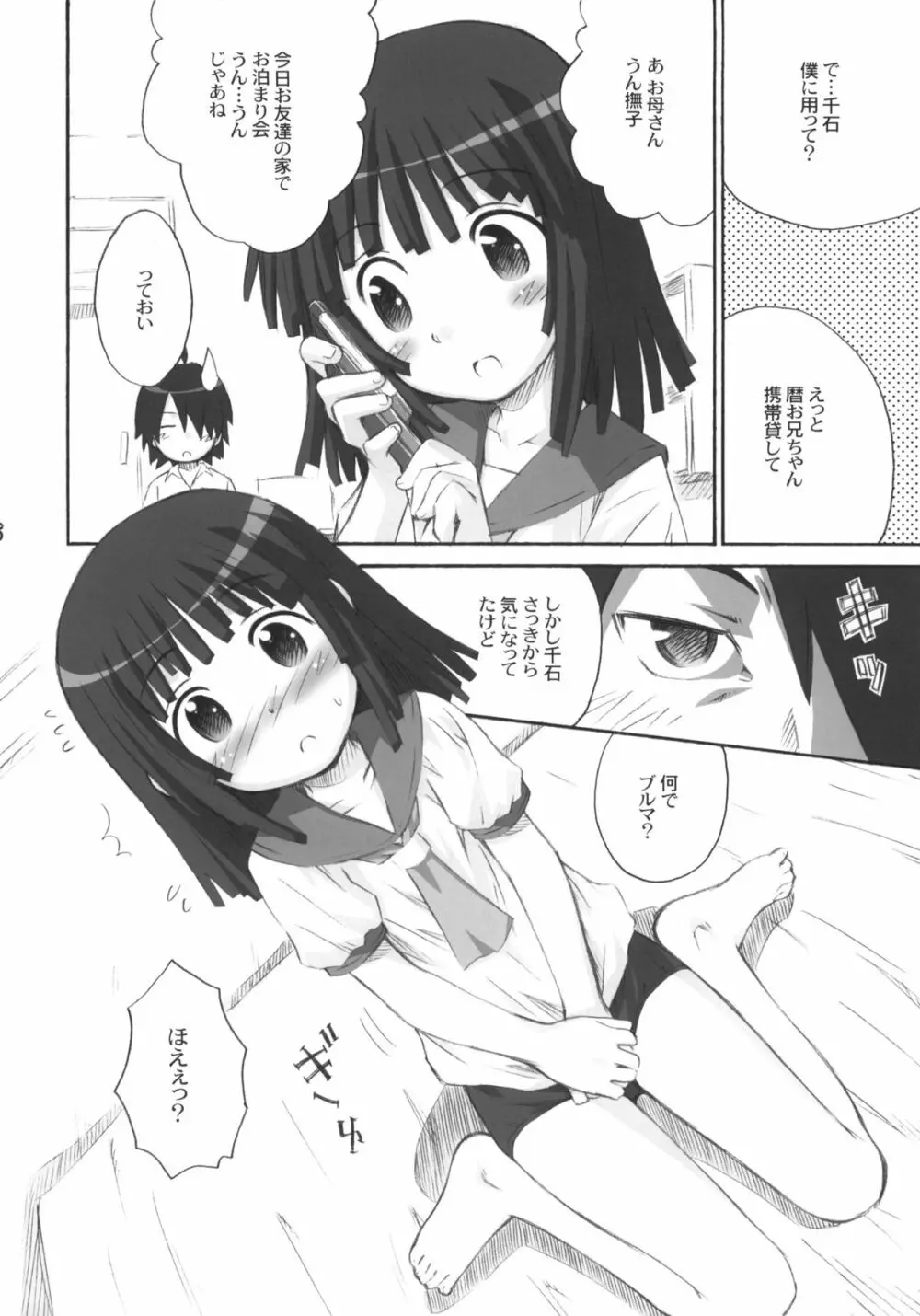 撫撫日和 - page7