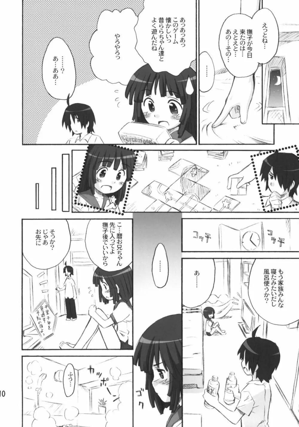 撫撫日和 - page9