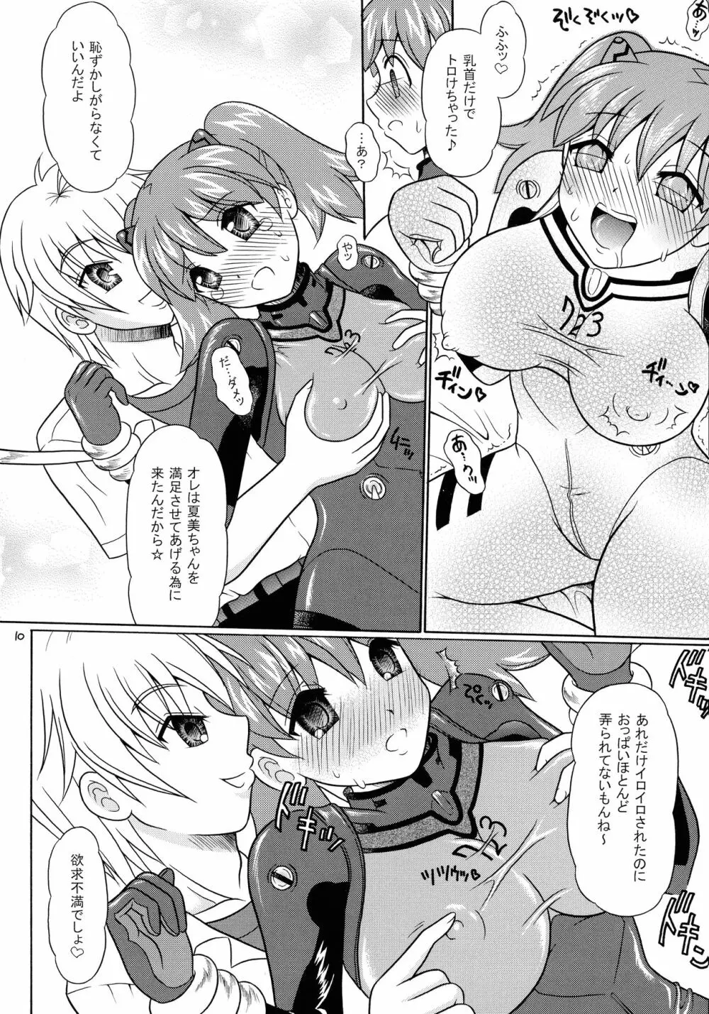 ペコポン美少女侵略記☆3 - page10