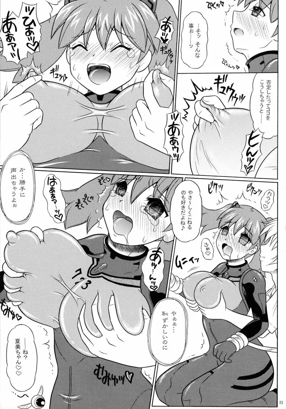 ペコポン美少女侵略記☆3 - page11