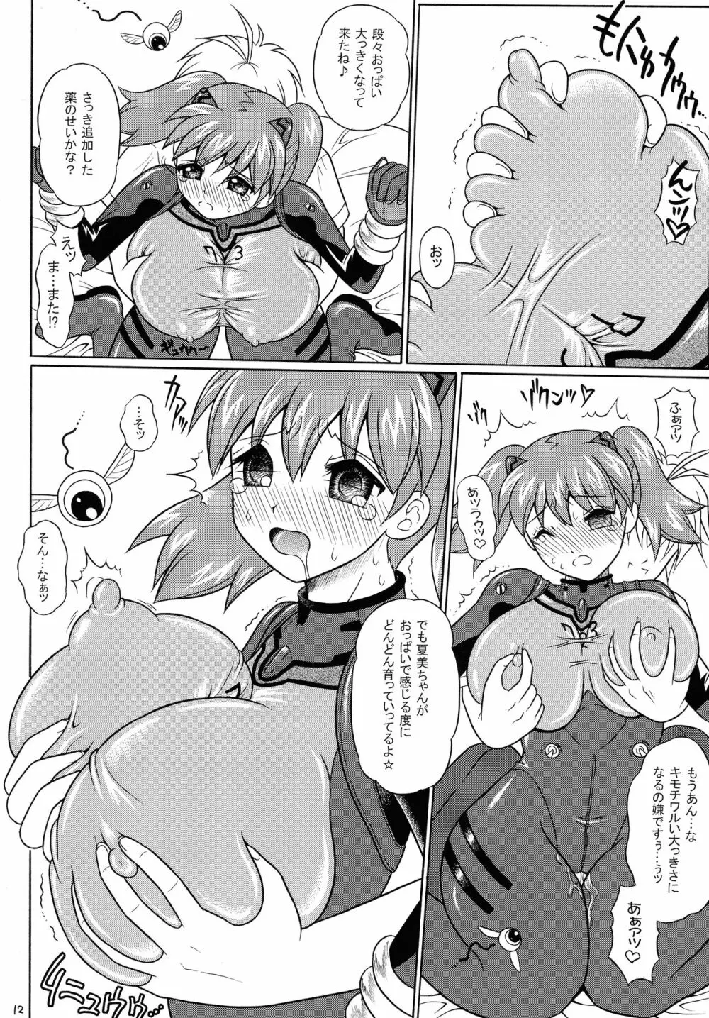 ペコポン美少女侵略記☆3 - page12