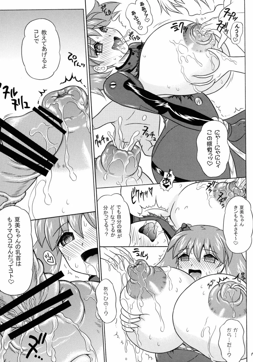 ペコポン美少女侵略記☆3 - page19