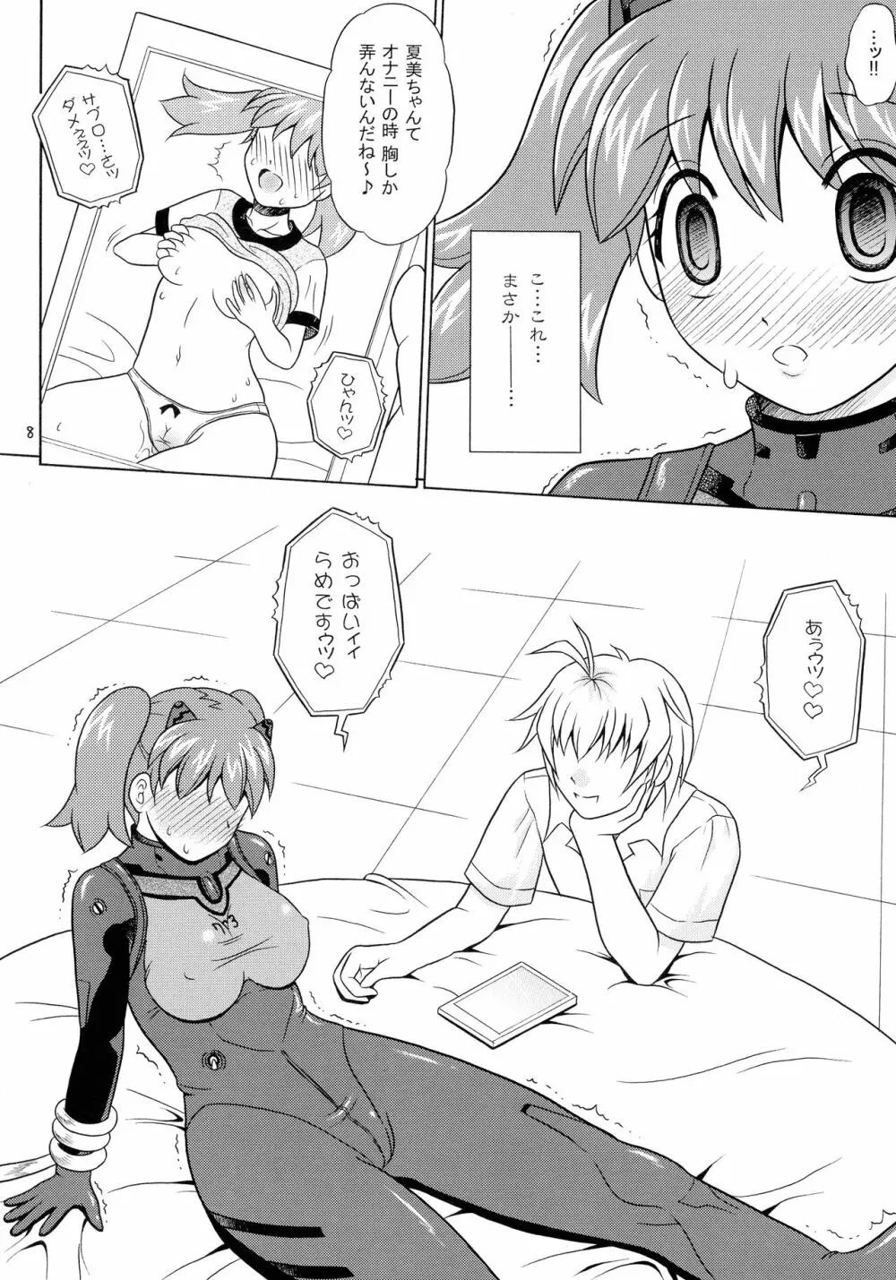 ペコポン美少女侵略記☆3 - page8