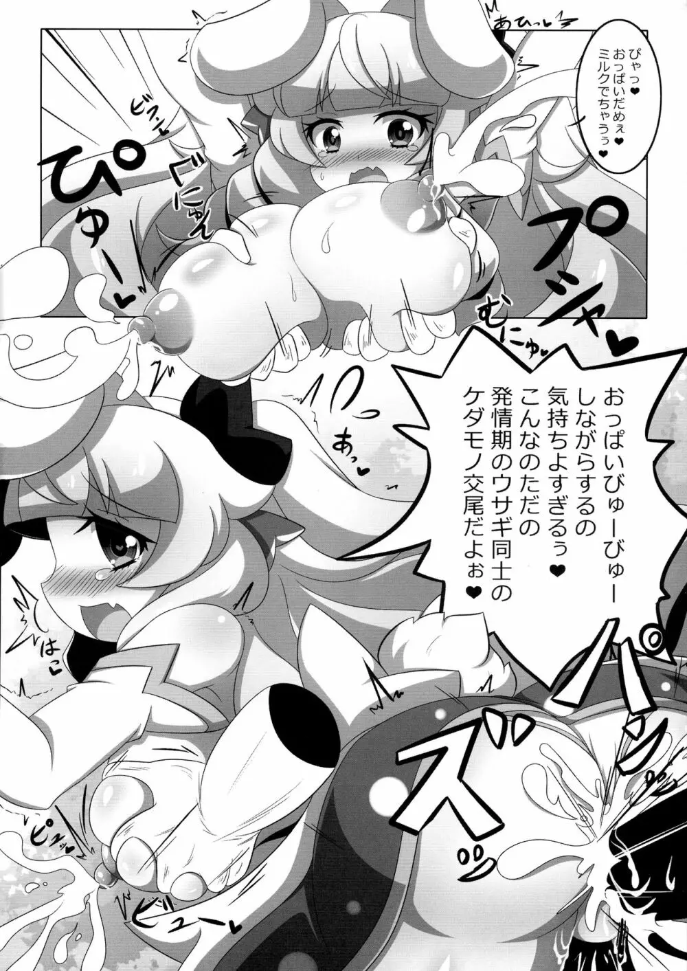 うさ耳アリスの恩返し - page12