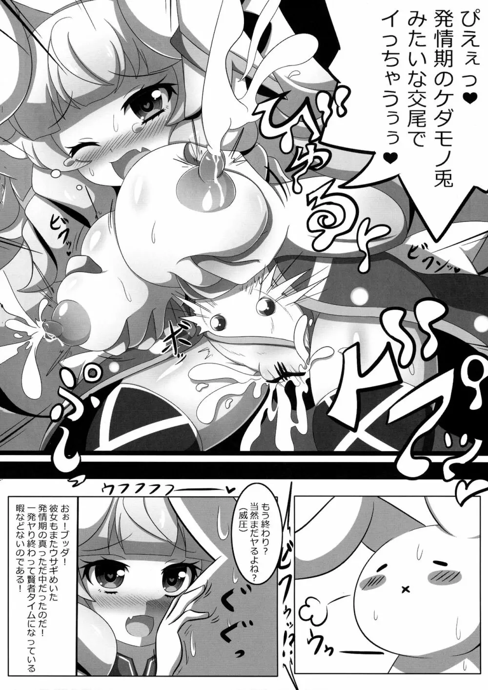 うさ耳アリスの恩返し - page13