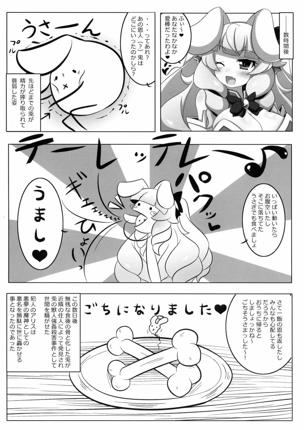 うさ耳アリスの恩返し - page14