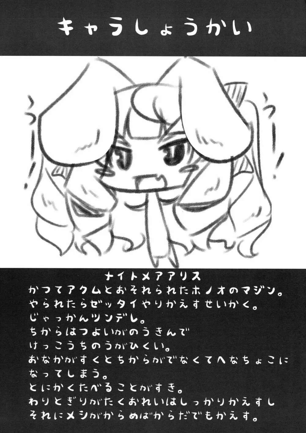 うさ耳アリスの恩返し - page4