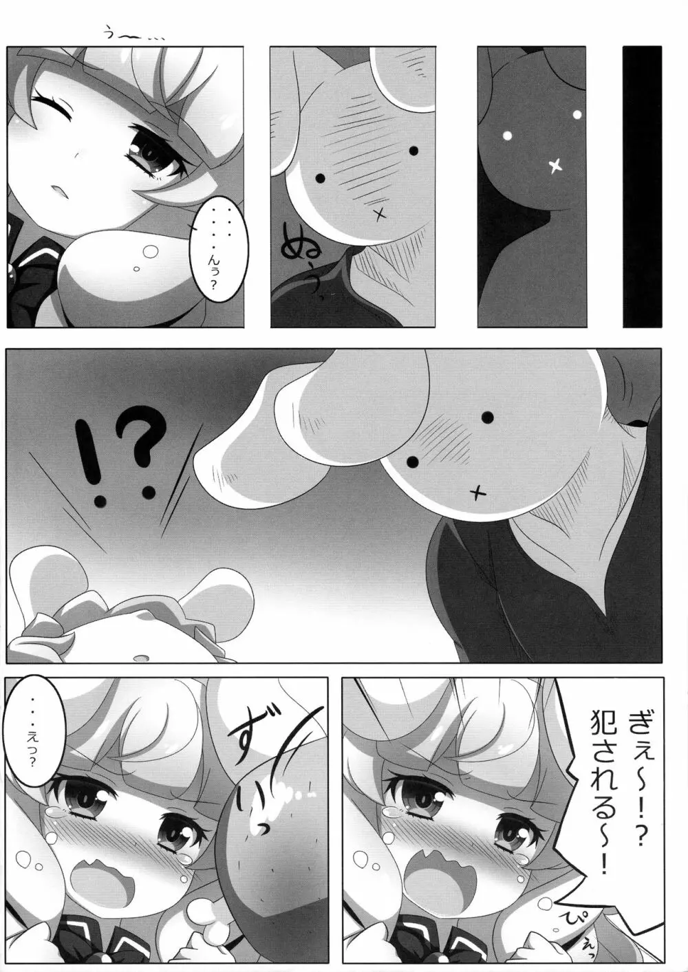 うさ耳アリスの恩返し - page6