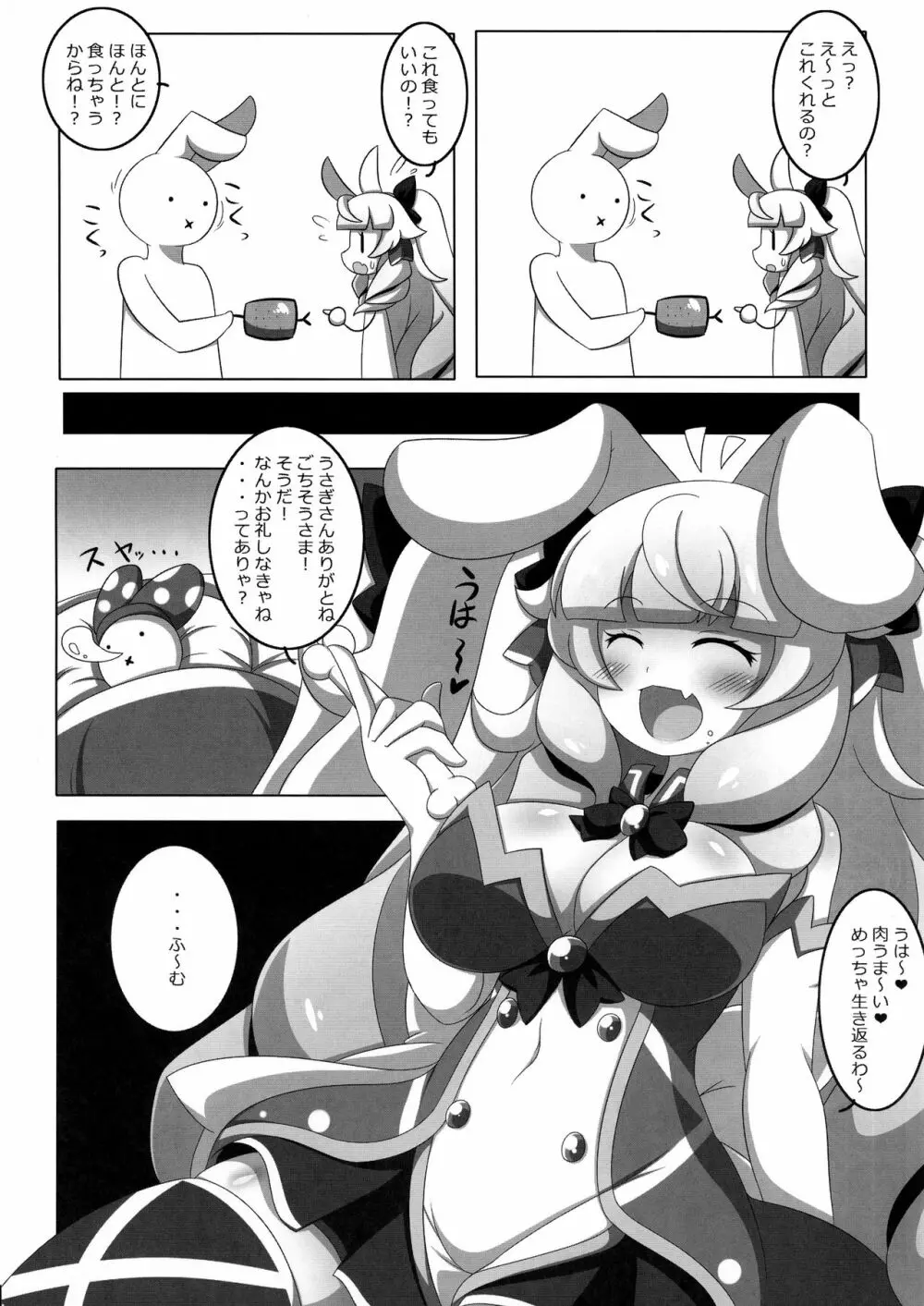 うさ耳アリスの恩返し - page7