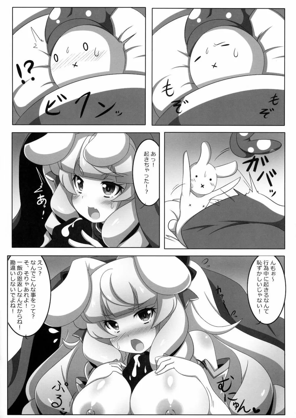 うさ耳アリスの恩返し - page8