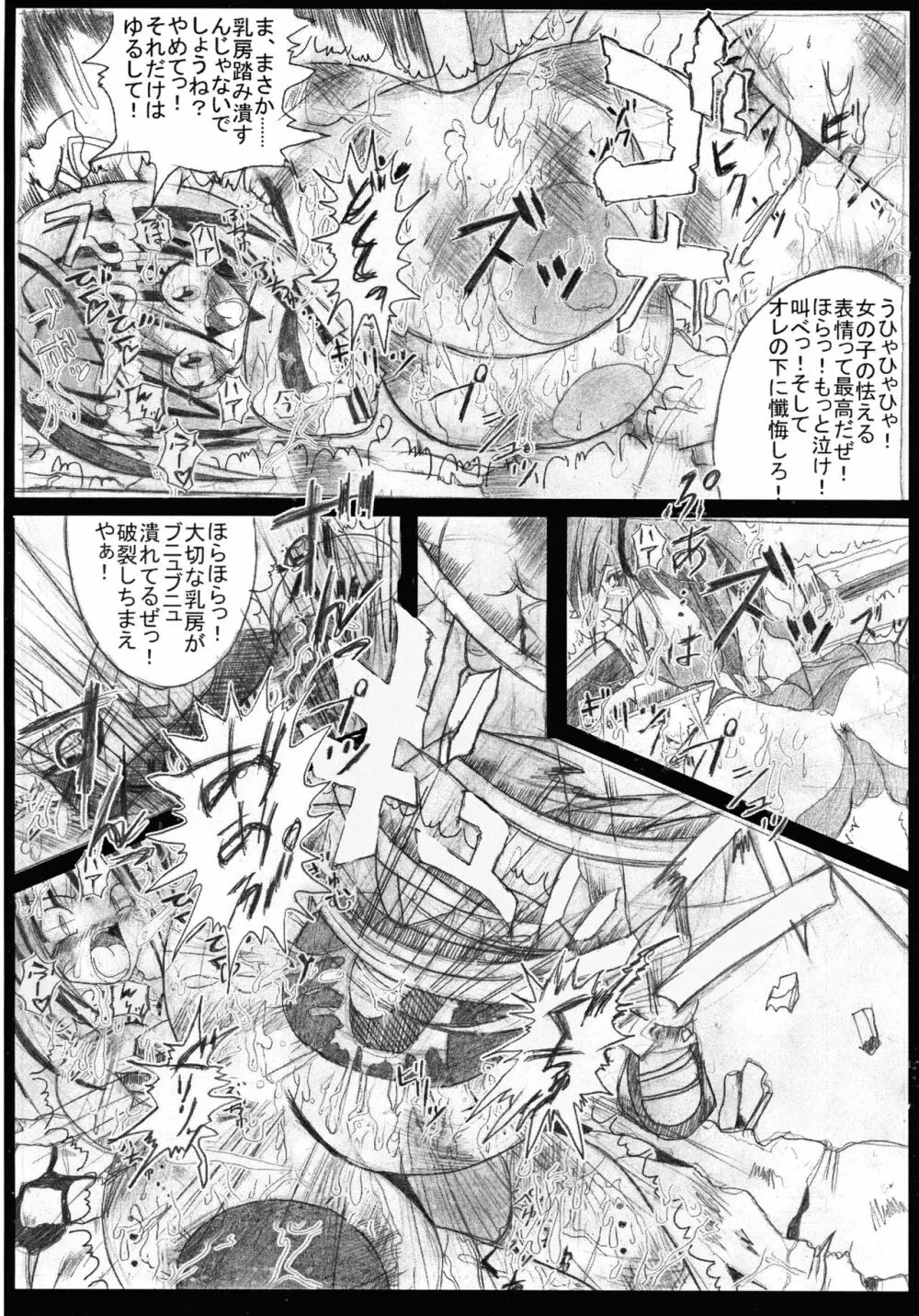 魔法少女ぷるるん萌美2 - page12