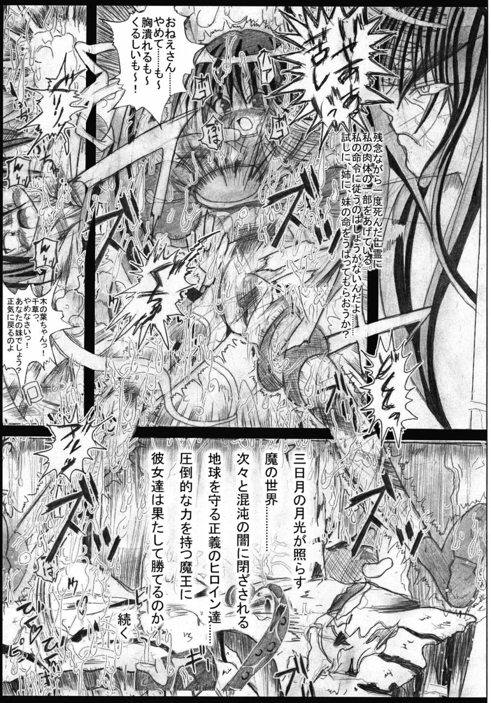 魔法少女ぷるるん萌美2 - page23